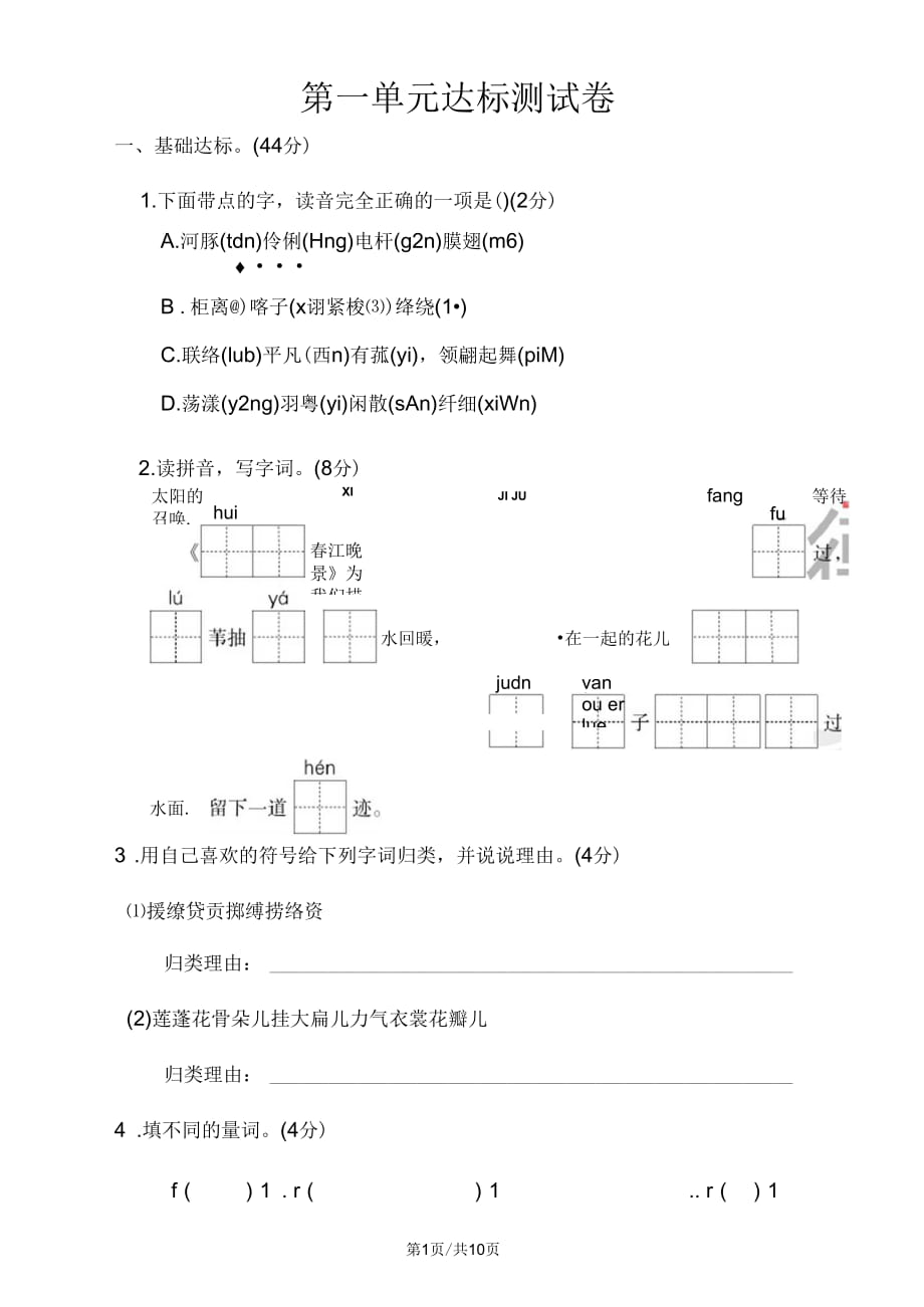 三年级下册语文试题第一单元达标测试卷人教(部编版)(含答案)_第1页