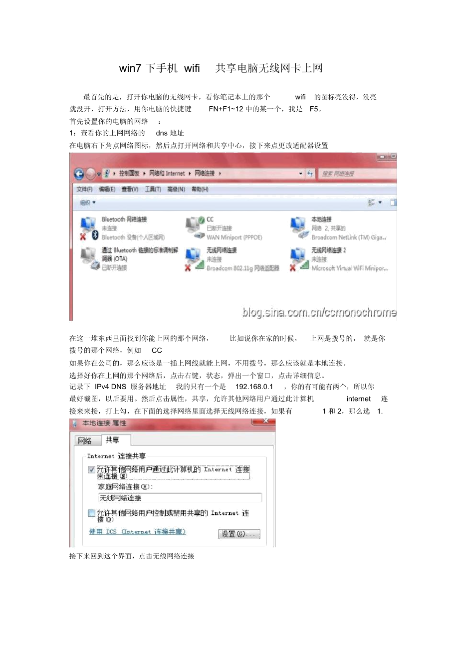 win7下手机wifi共享电脑无线网卡上网_第1页