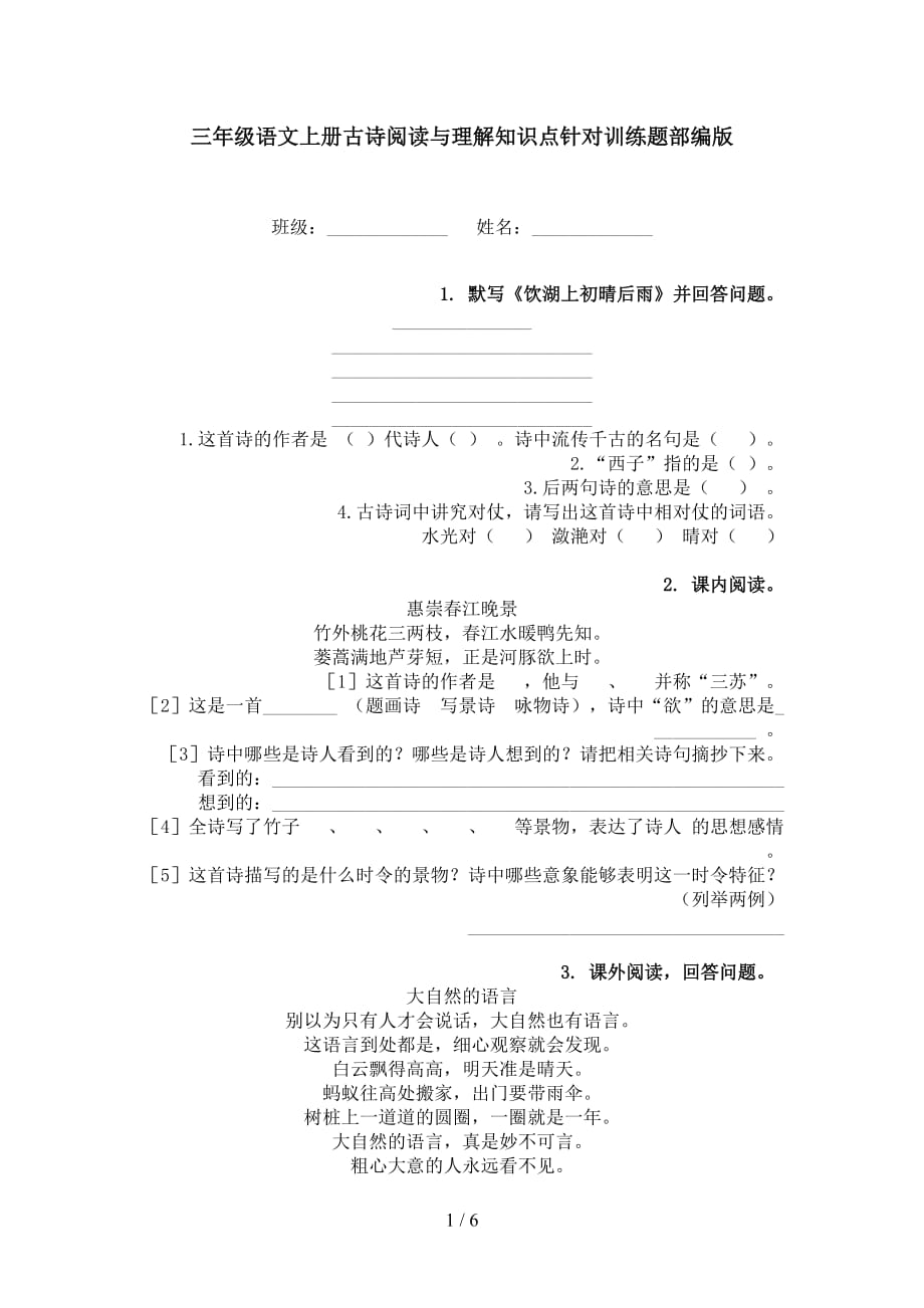 三年级语文上册古诗阅读与理解知识点针对训练题部编版_第1页