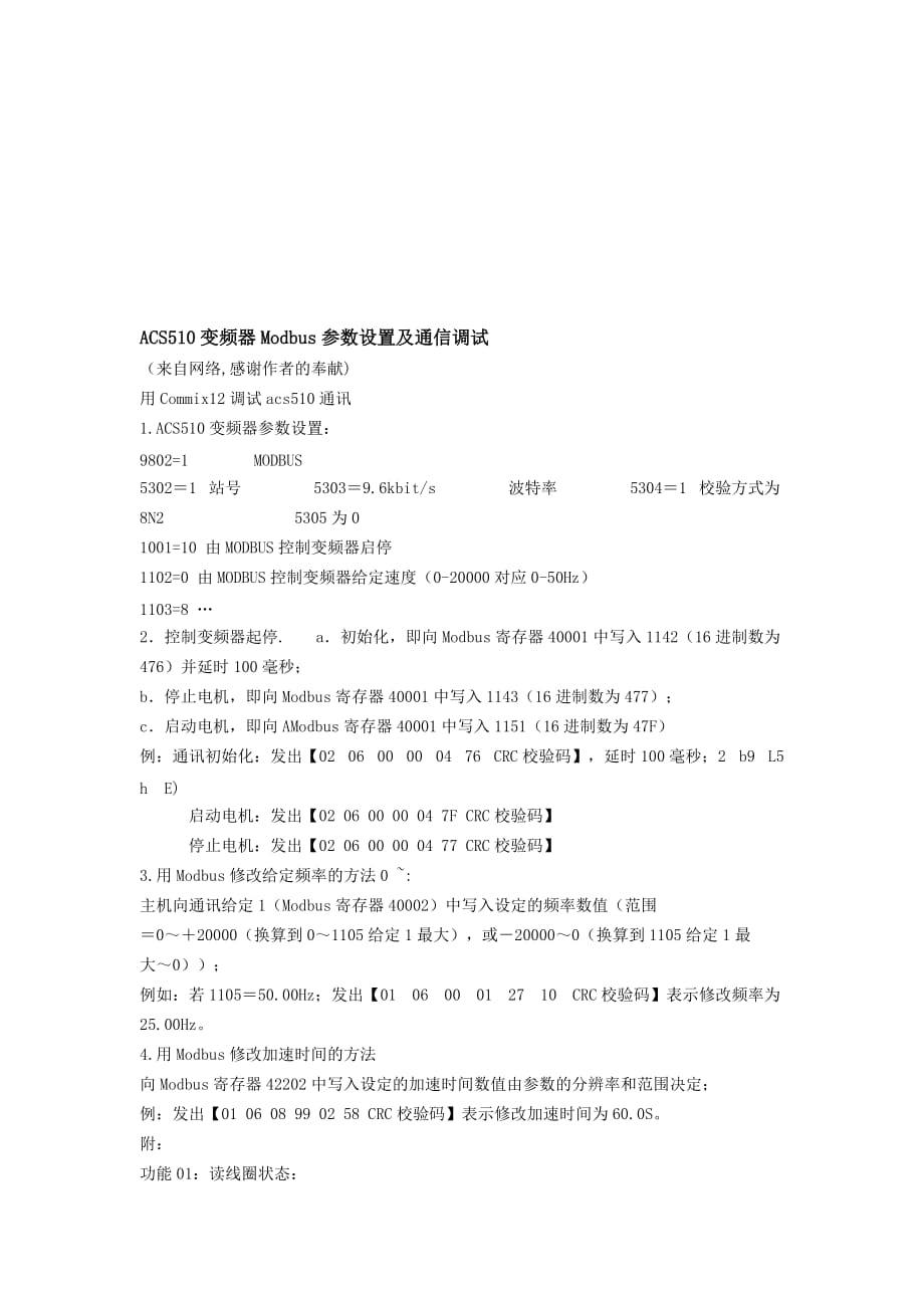 【2019年整理】ACS510變頻器Modbus參數(shù)設(shè)置及通信調(diào)試_第1頁