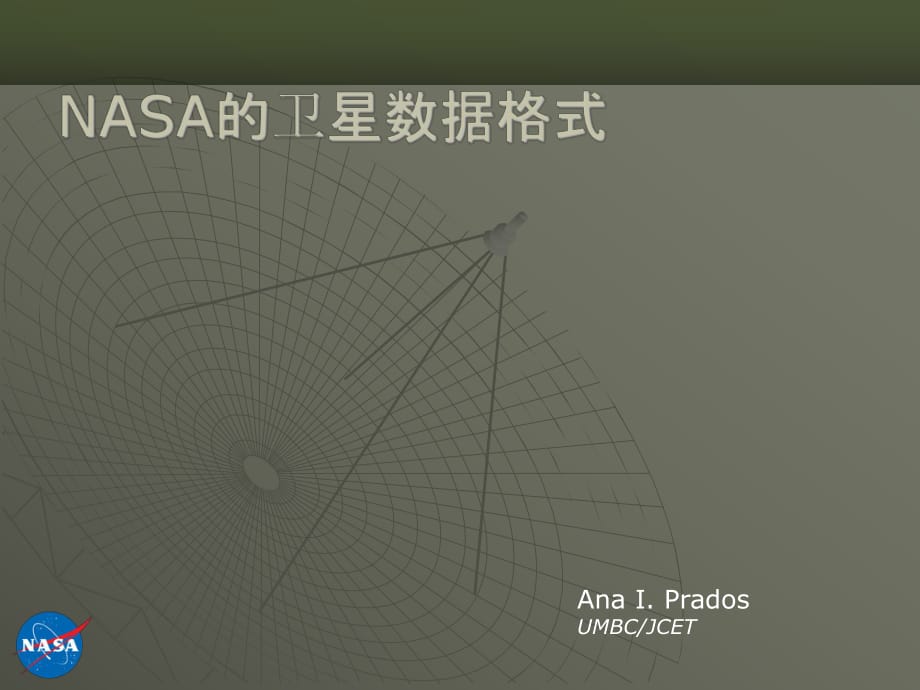 NASA的衛(wèi)星數(shù)據(jù)格式 (chinese_5_NASA_Satellite_Data_Formats)_第1頁(yè)