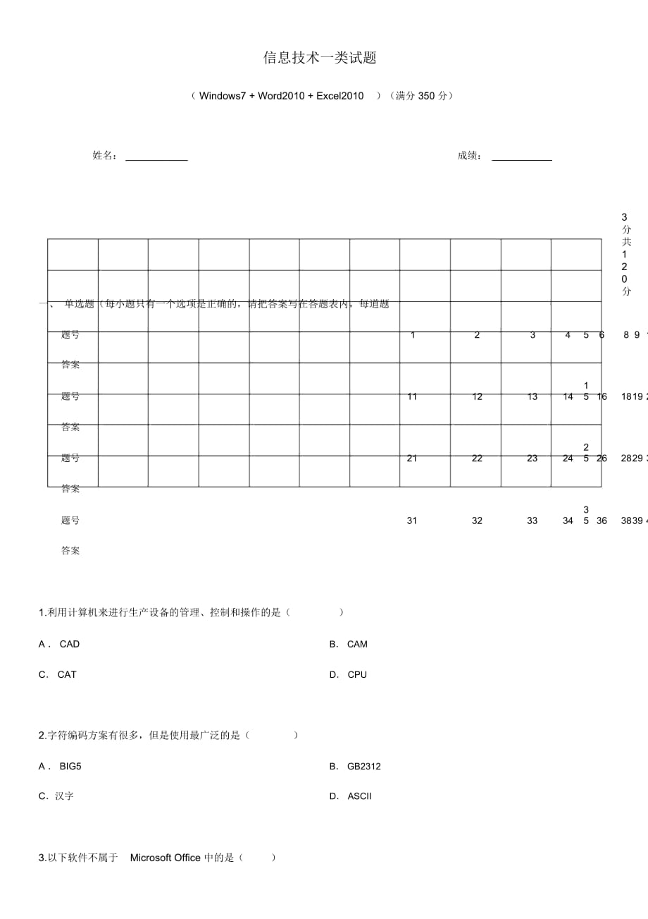 Win7-+-office2010试题-信息技术一类_第1页