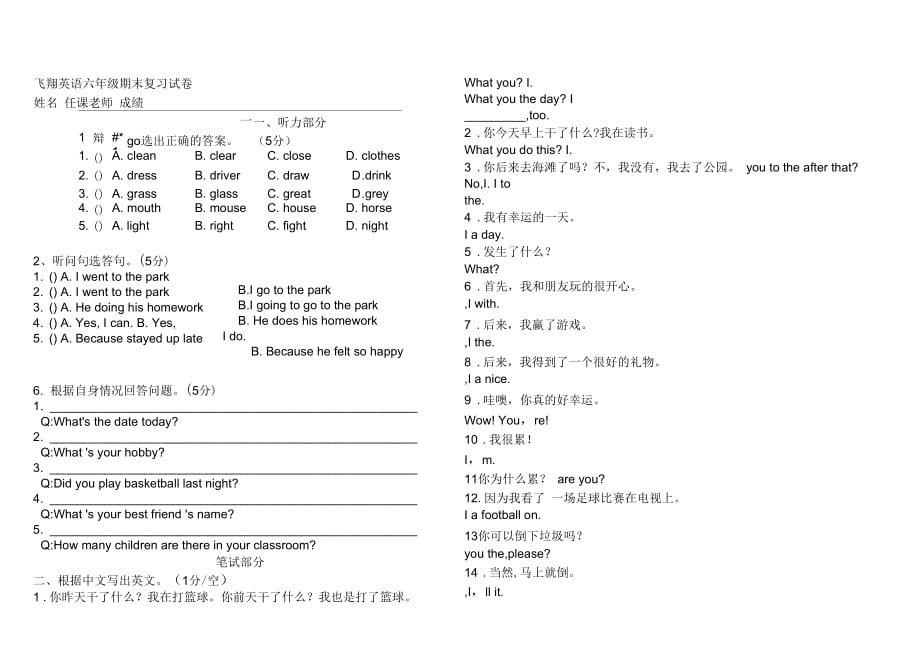 广东开心英语六年级下册期末复习试卷_第1页