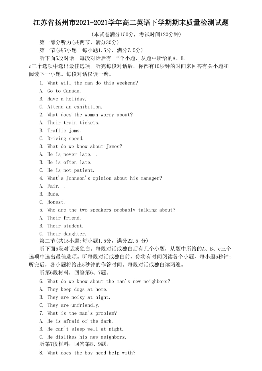 江苏省扬州市2020-2021学年高二英语下学期期末质量检测试题（含答案）_第1页