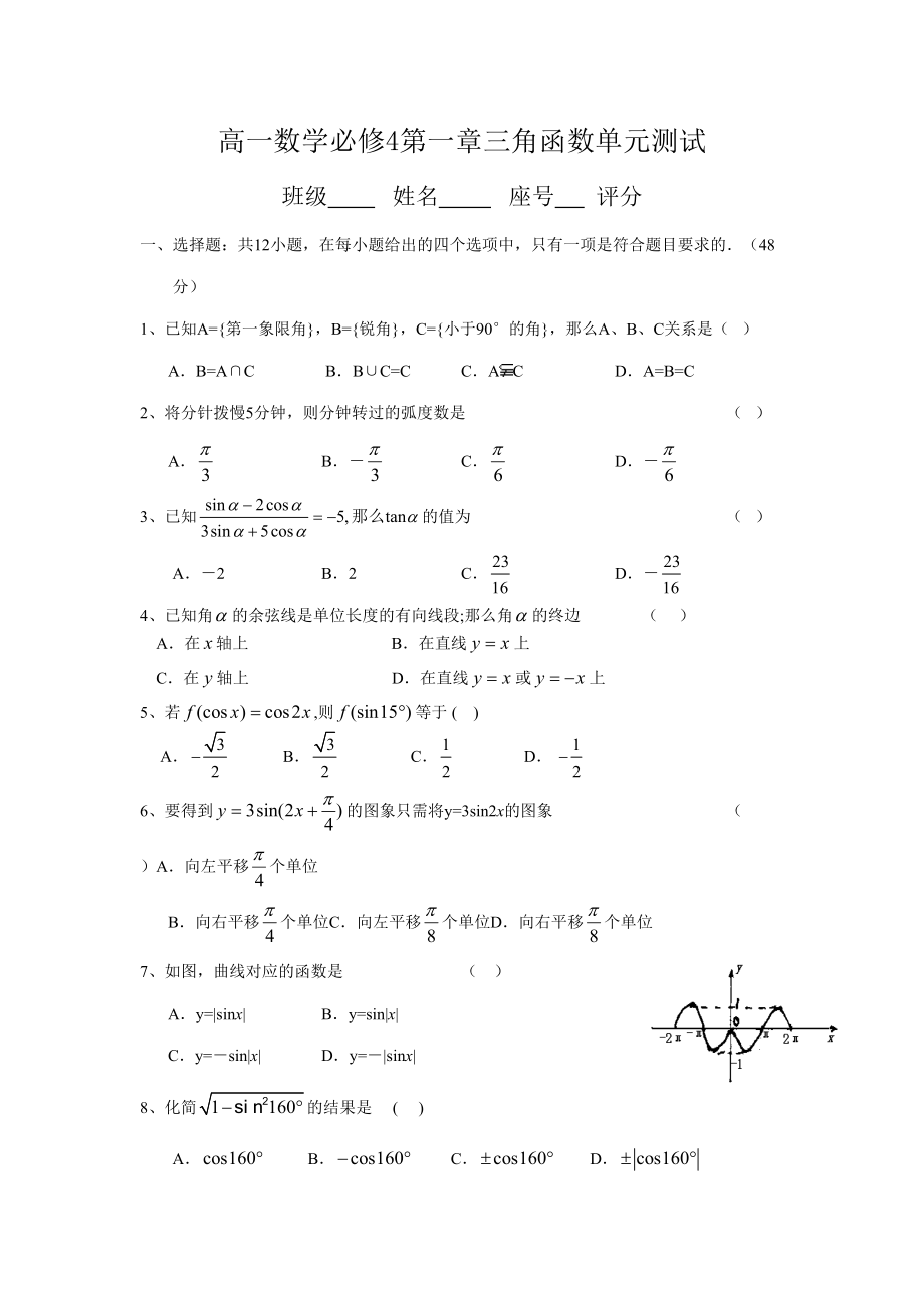 高中三角函数单元测试_第1页