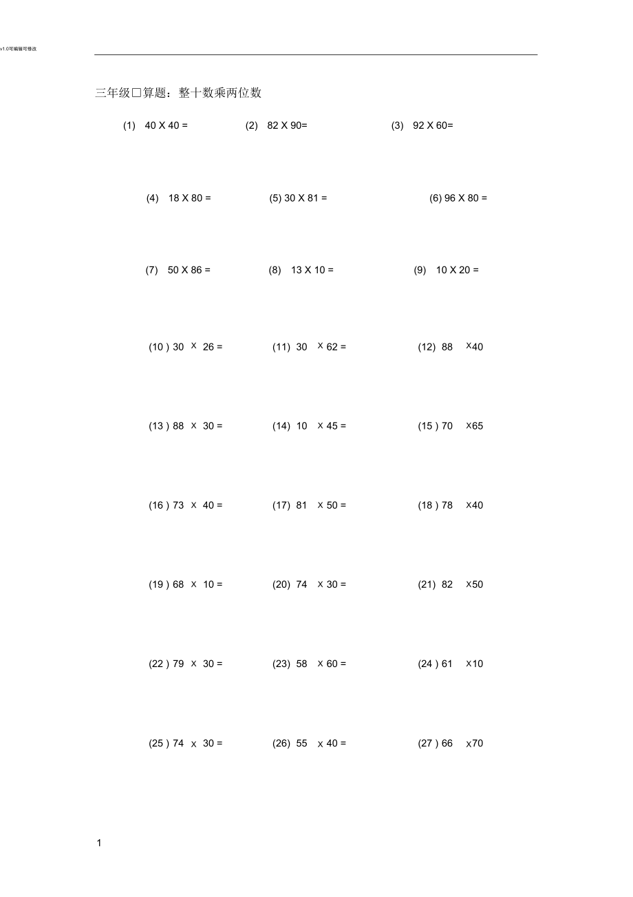 三年級口算題：整十?dāng)?shù)乘兩位數(shù)_第1頁