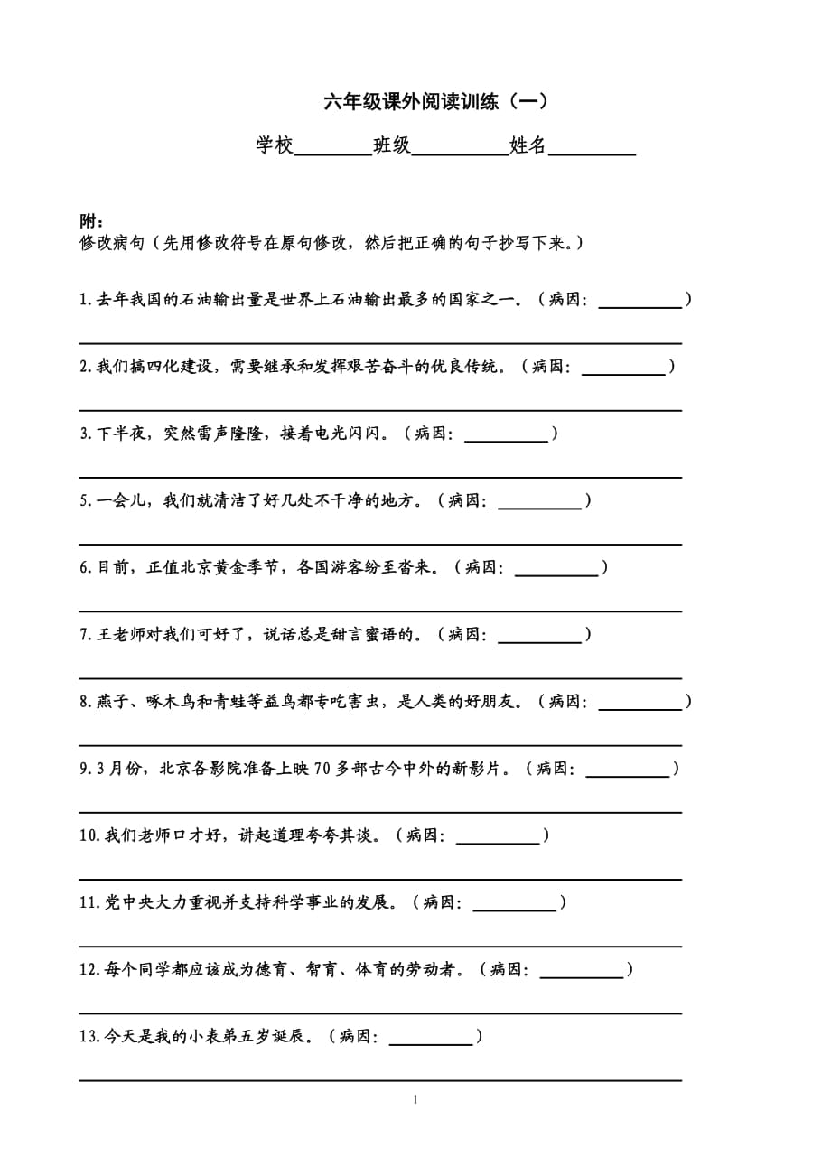 六年级课外阅读练习题_第1页