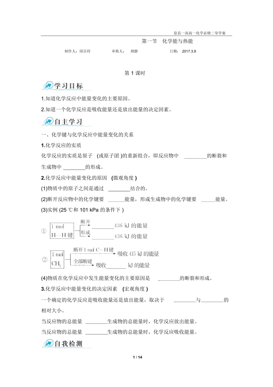 《化學(xué)能與熱能》學(xué)案_第1頁