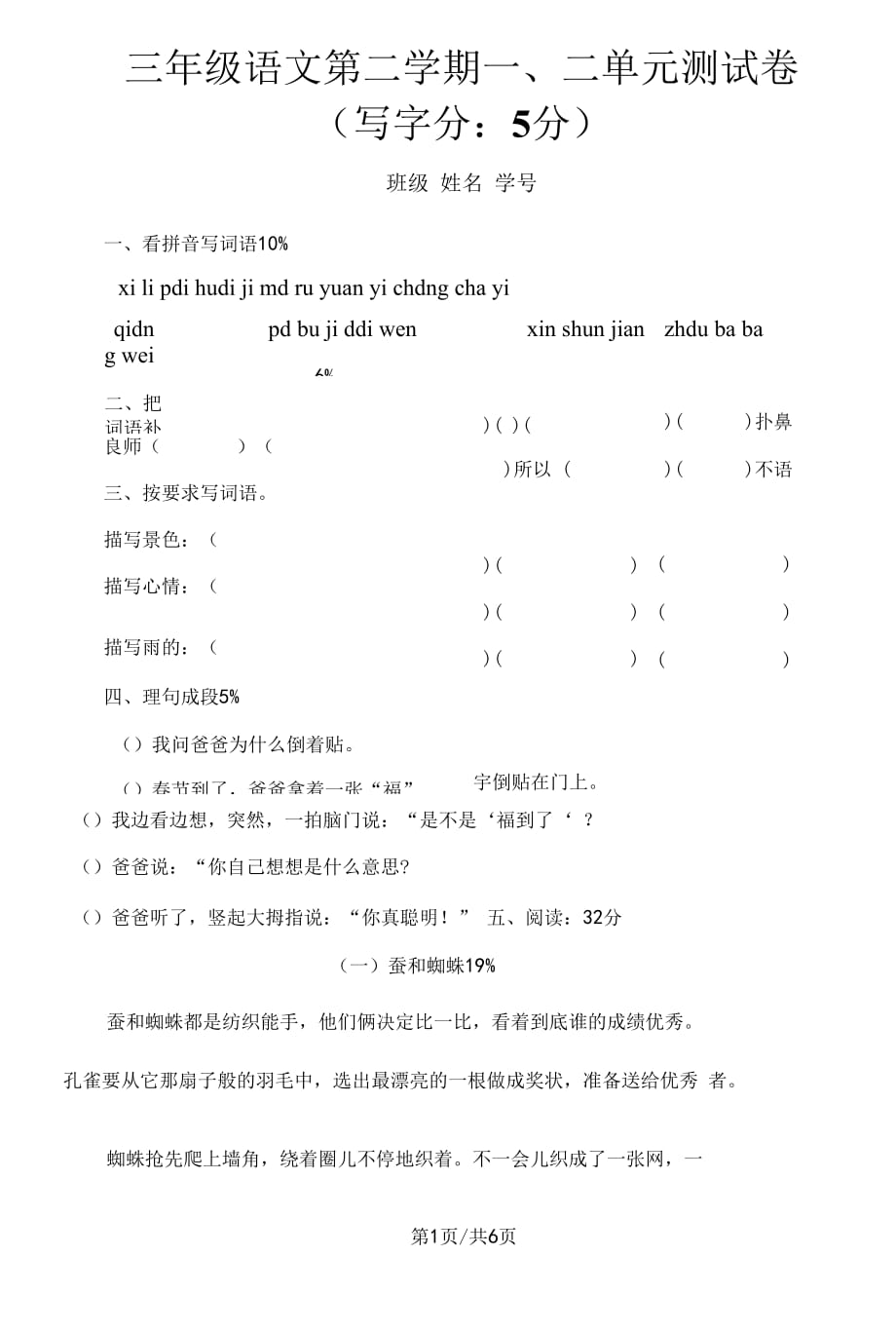 三年級下冊語文試題一二單元測驗卷滬教版_第1頁