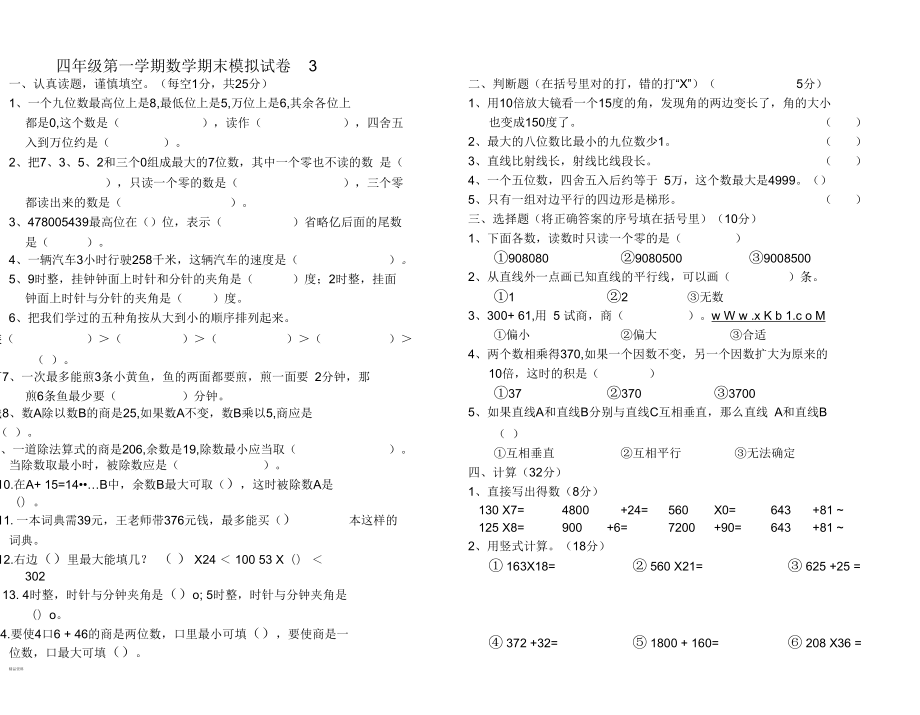 四年級數(shù)學(xué)上冊模擬試題3_第1頁