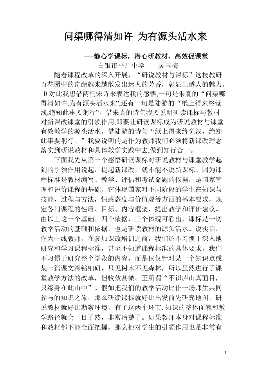 問渠那得清如許為有源頭活水來_第1頁