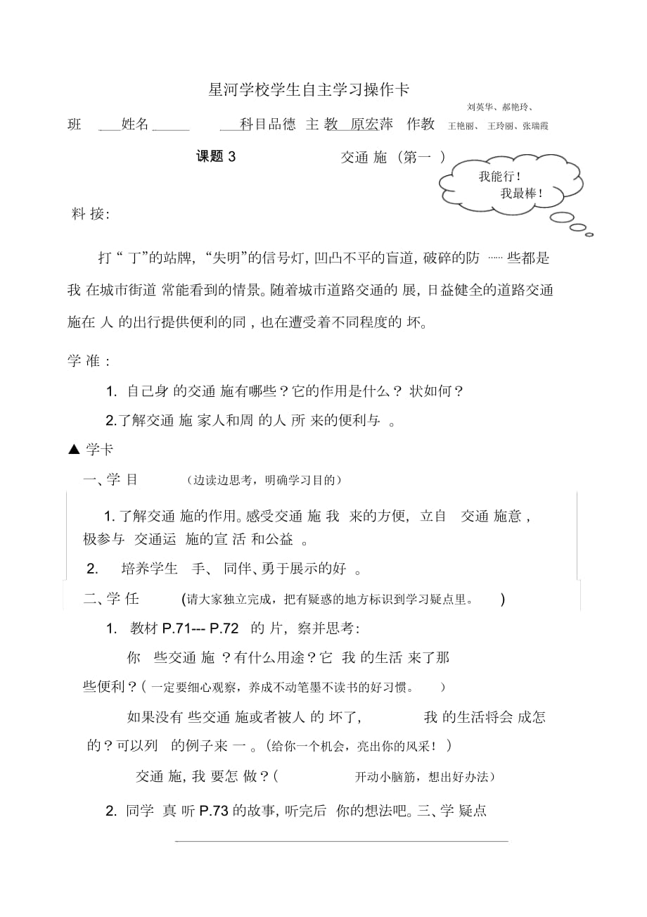 爱护交通设施 星河学校学生自主学习操作卡_第1页