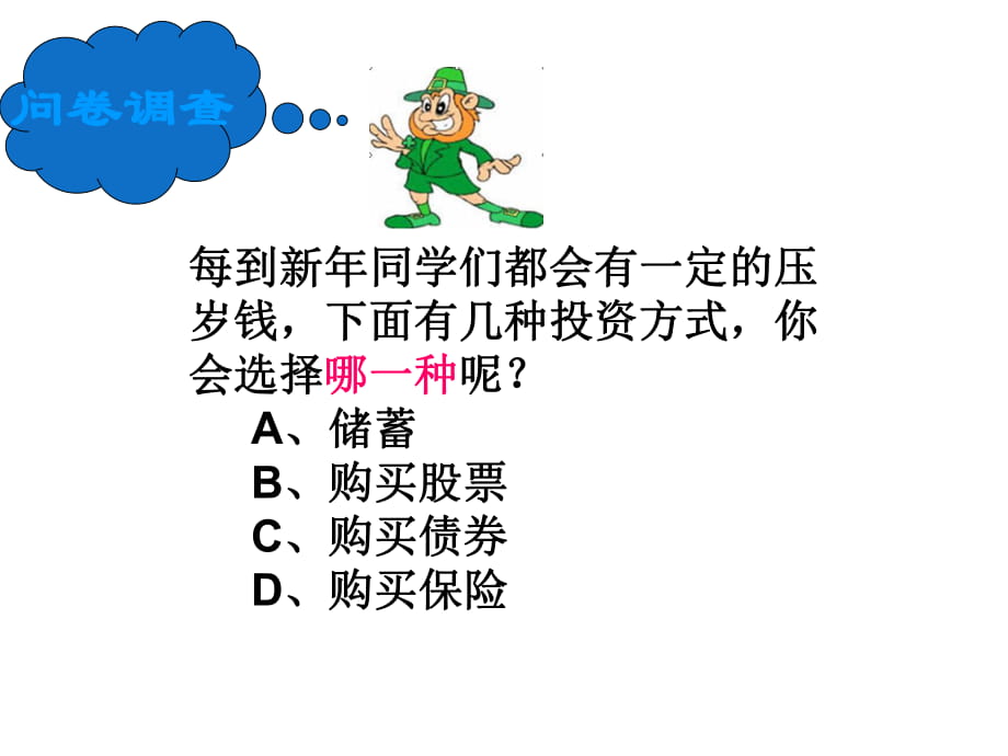 2[1]61《儲(chǔ)蓄存款和商業(yè)銀行》課件(新人教版08版必修1)_第1頁(yè)