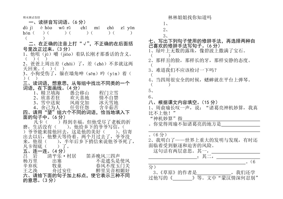 期末測試卷 (2)_第1頁