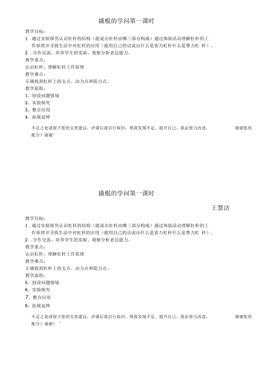 冀人版五年級科學下冊《巧妙的用力2撬棍的學問》教案_26_第1頁