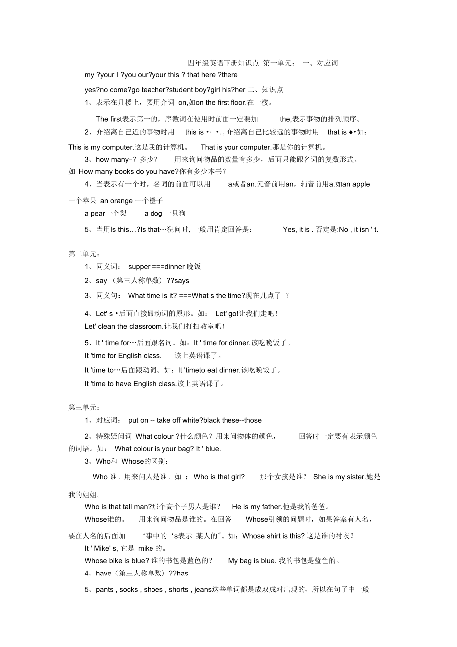 四年级英语下册知识点归纳_第1页