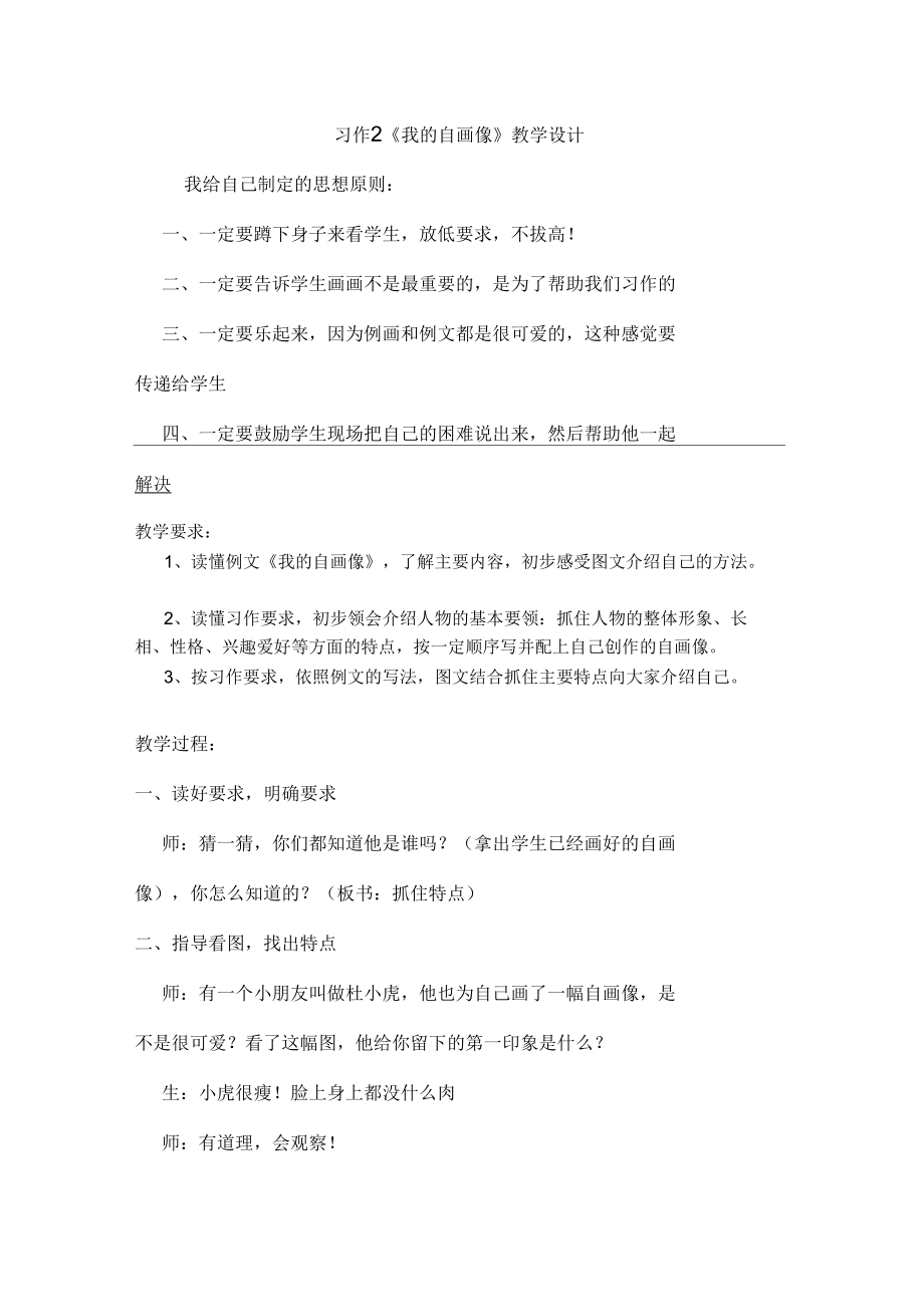 語文蘇教版三年級下冊第二課時(shí)《我的自畫像》教學(xué)設(shè)計(jì)_第1頁