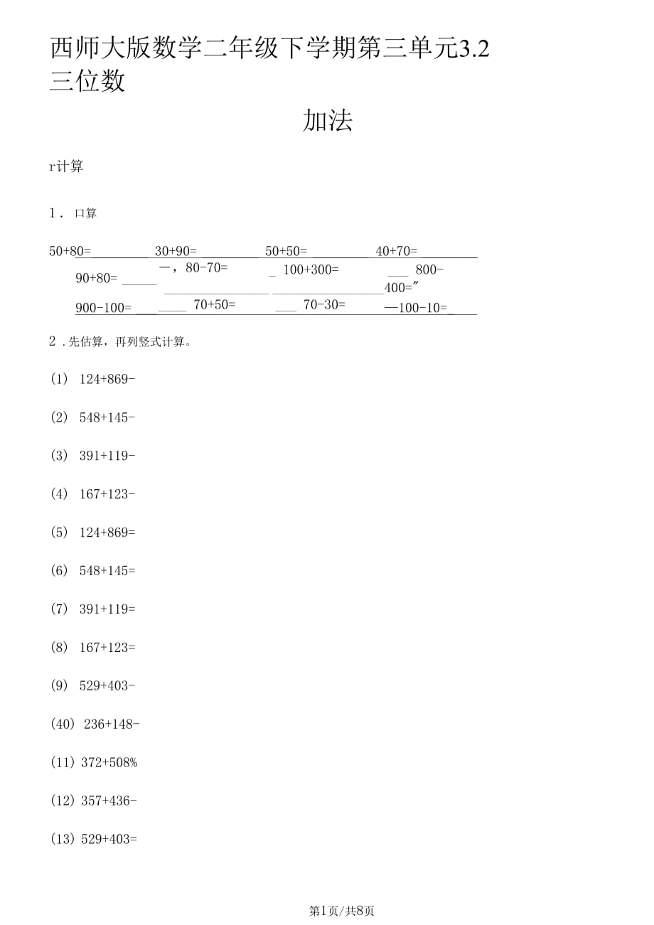 二年级下册数学一课一练3.2三位数加法∣西师大版_第1页