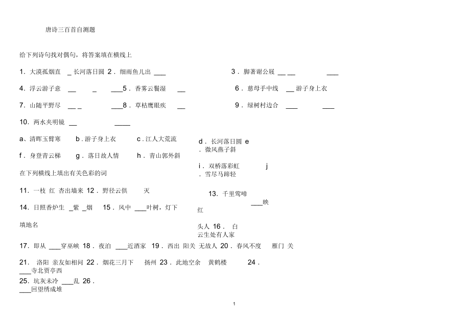 唐诗三百首自测题1_第1页