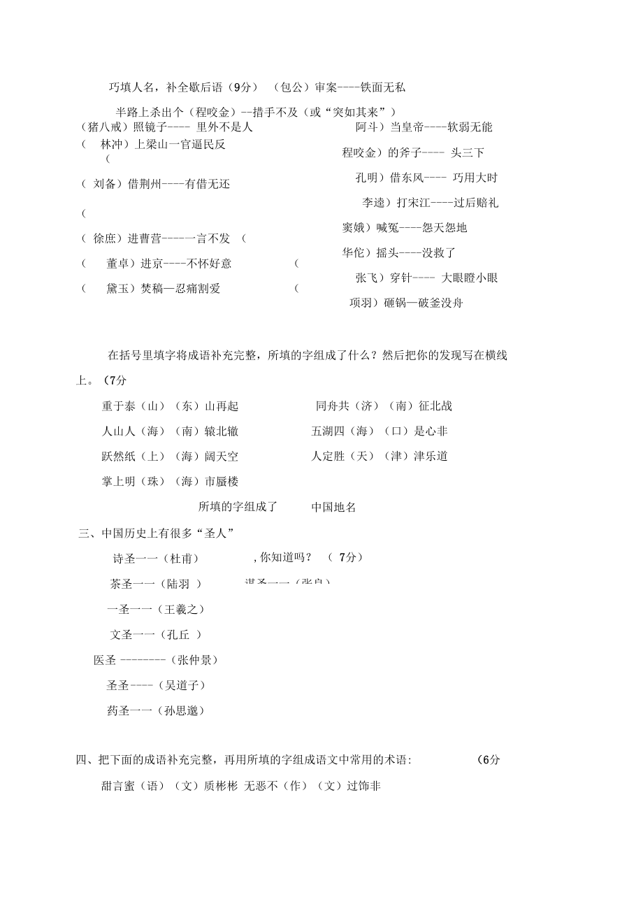 四年级趣味语文1_第1页