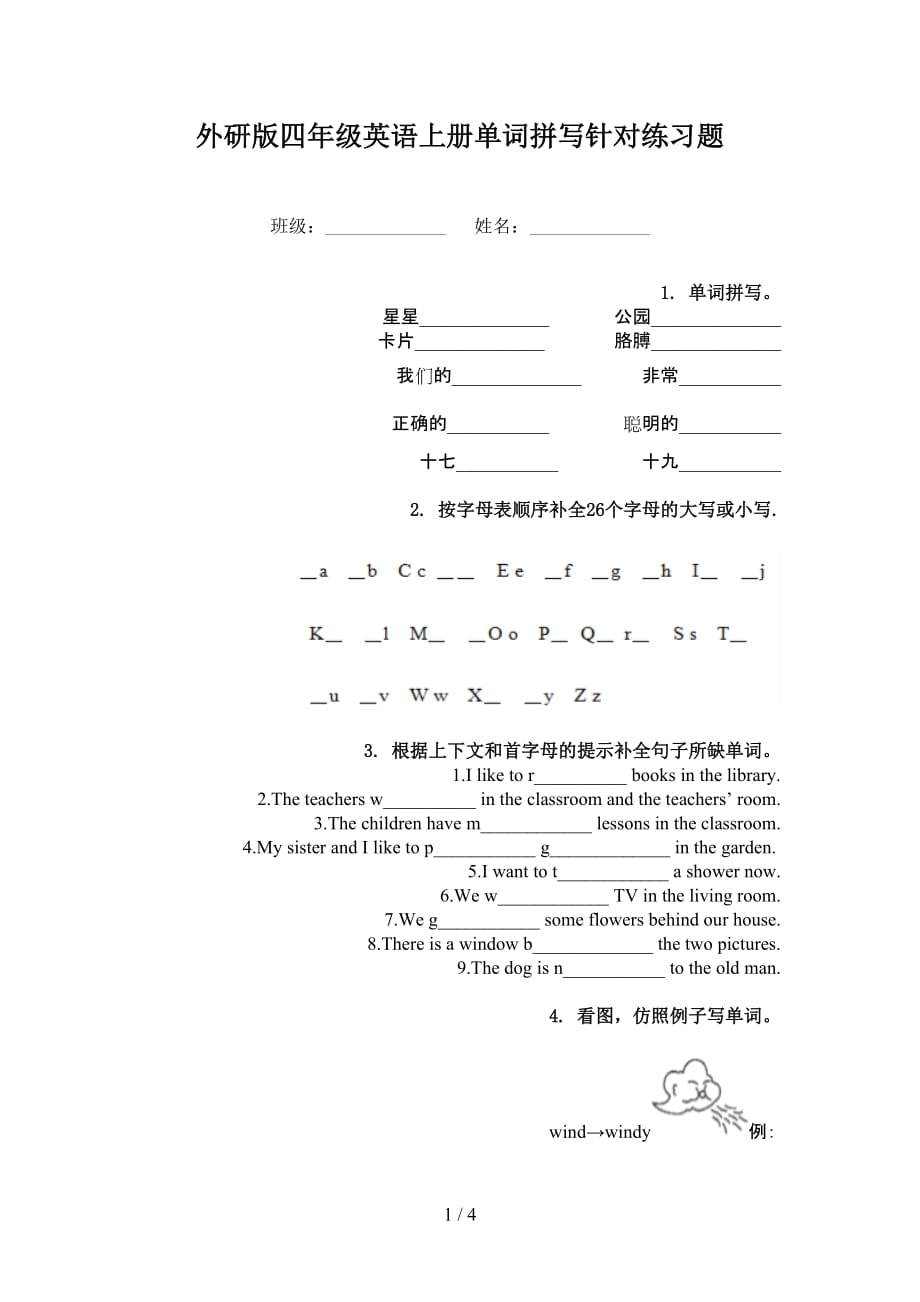 外研版四年級英語上冊單詞拼寫針對練習(xí)題_第1頁