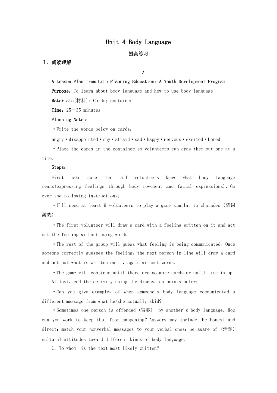 高中英语Unit4BodyLanguage提高练习（含答案）_第1页