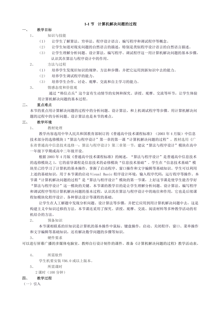 《算法與程序設(shè)計》VB教案集_第1頁