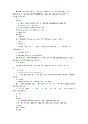 北师大版小学三年级下册数学《森林旅游》教案