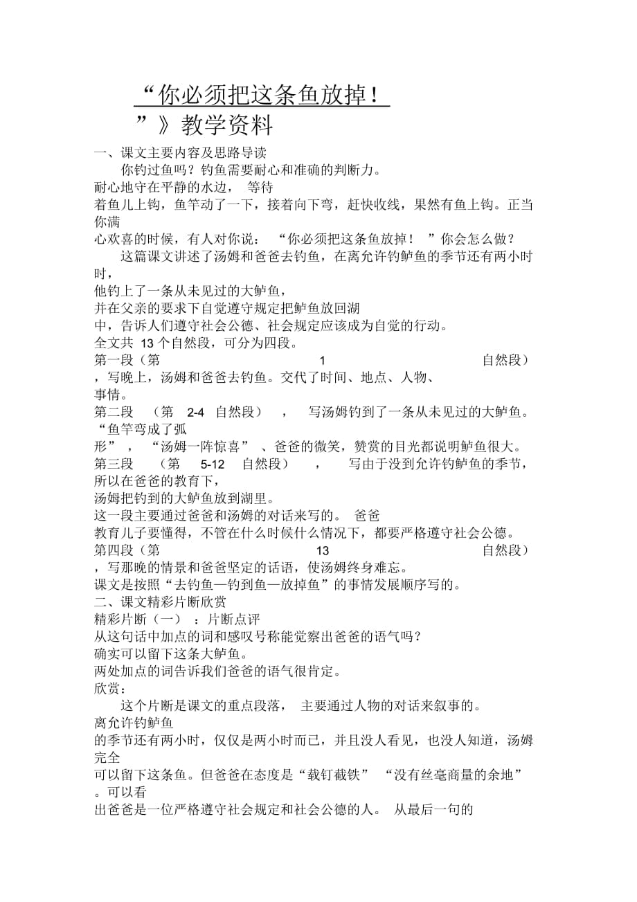 语文苏教版三年级下册第一课时教学资源《“你必须把这条鱼放掉！ ”》教学资料_第1页