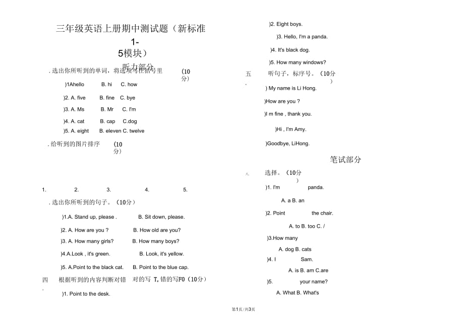 三年級上冊英語期中測試外研社無答案_第1頁