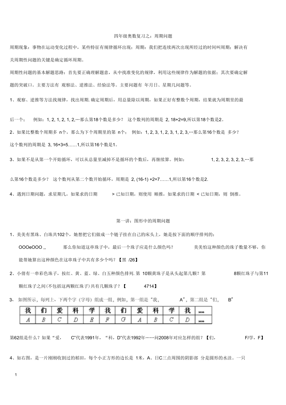 四年級奧數(shù)綜合復習之【周期問題】匯編_第1頁