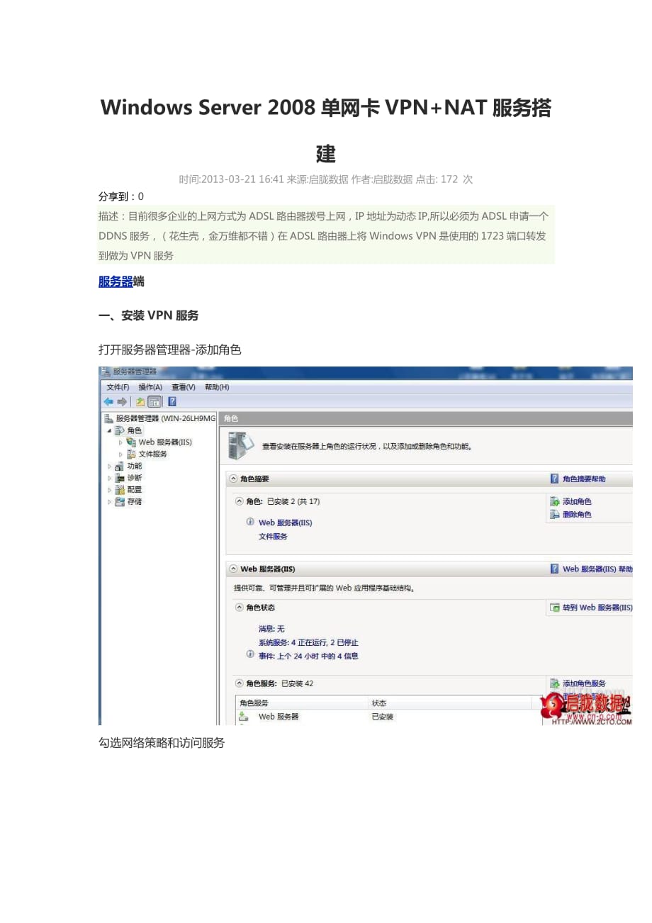 Windows Server 2008单网卡VPN+NAT服务搭建_第1页