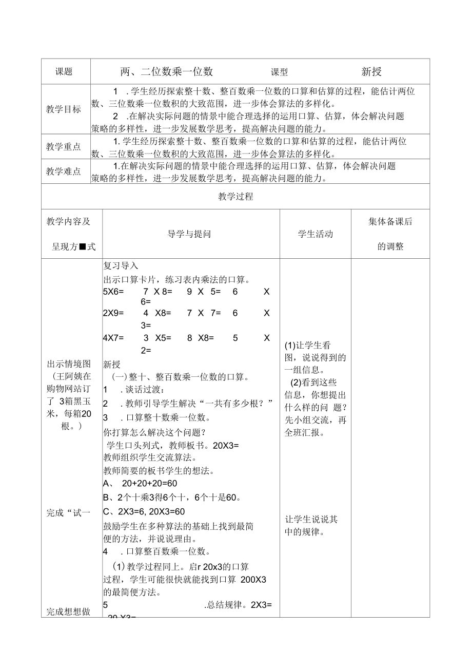 苏教版2017三年级数学教案新格式_第1页