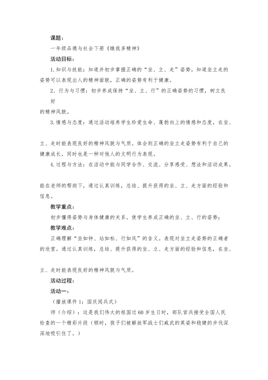 鄂教版品德與社會(huì)《瞧我多精神》_第1頁