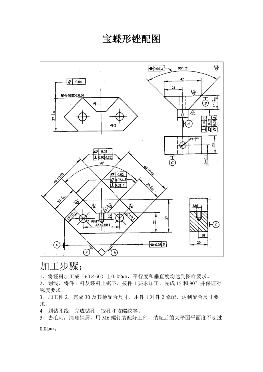 鉗工實(shí)習(xí) 練習(xí)圖_第1頁(yè)