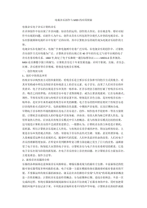 電視音樂創(chuàng)作與MIDI的應(yīng)用探索