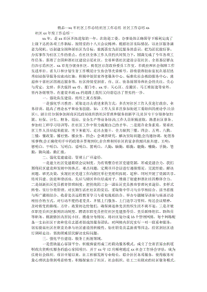 20年社區(qū)工作總結(jié)社區(qū)工作總結(jié) 社區(qū)工作總結(jié)20