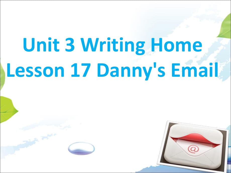 五年級下冊英語課件-Unit 3 Writing Home Lesson 17 Danny's Email 2｜冀教版_第1頁