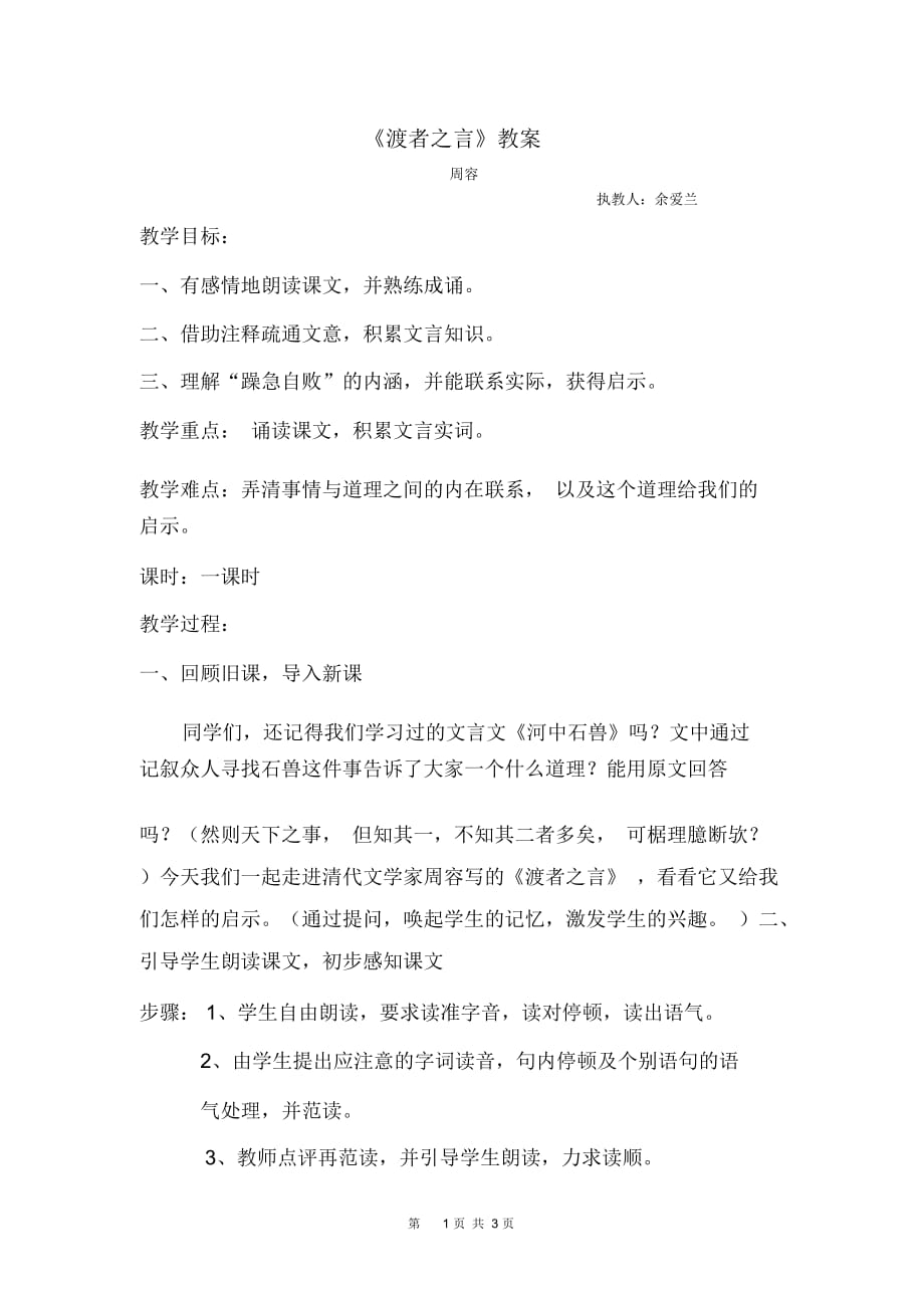 《渡者之言》教案_第1頁