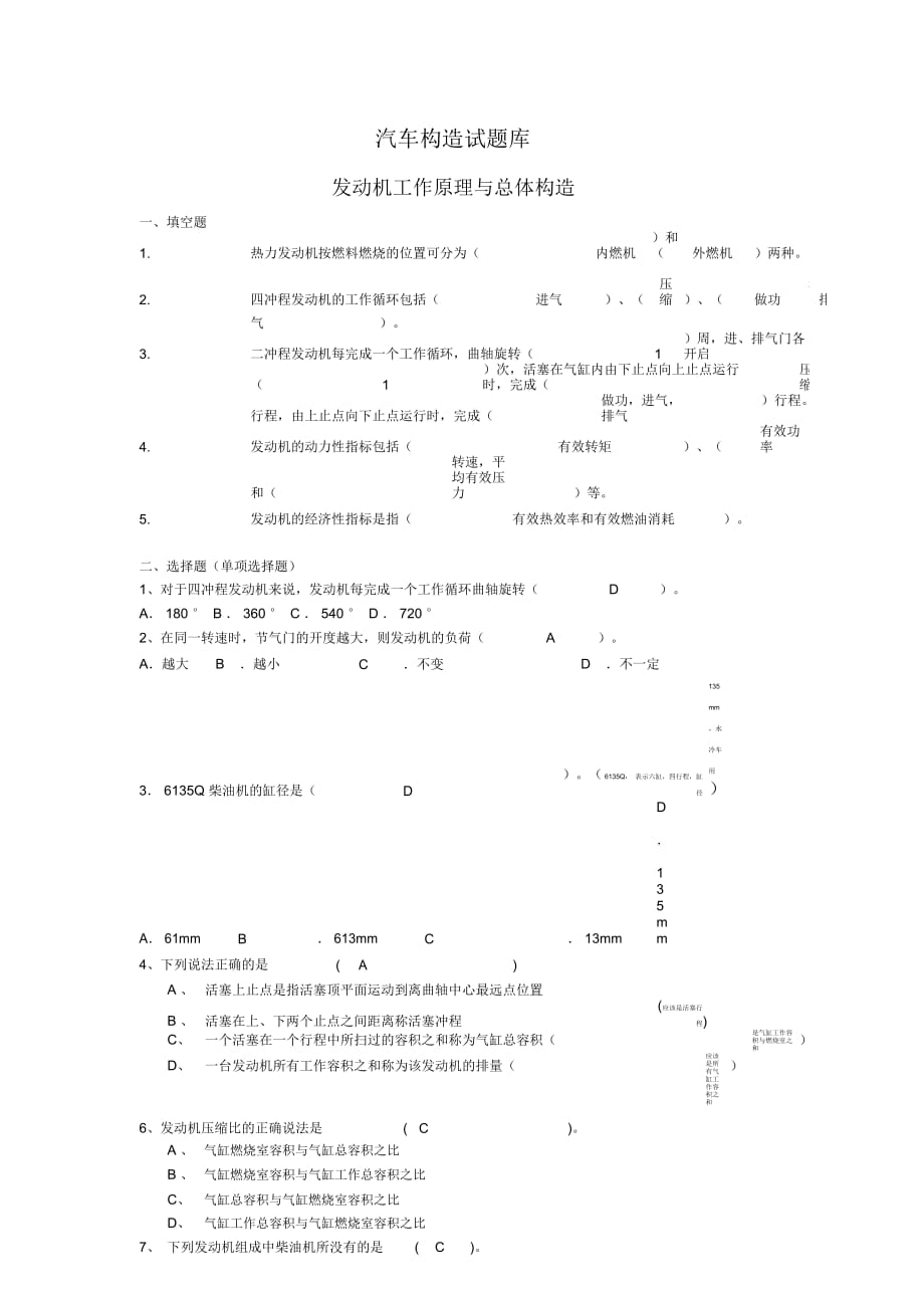 重慶工學(xué)院汽車構(gòu)造試題庫(kù)_第1頁(yè)