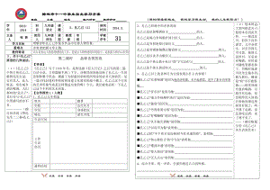 5、《孔乙己》導學案含答案,第二課時