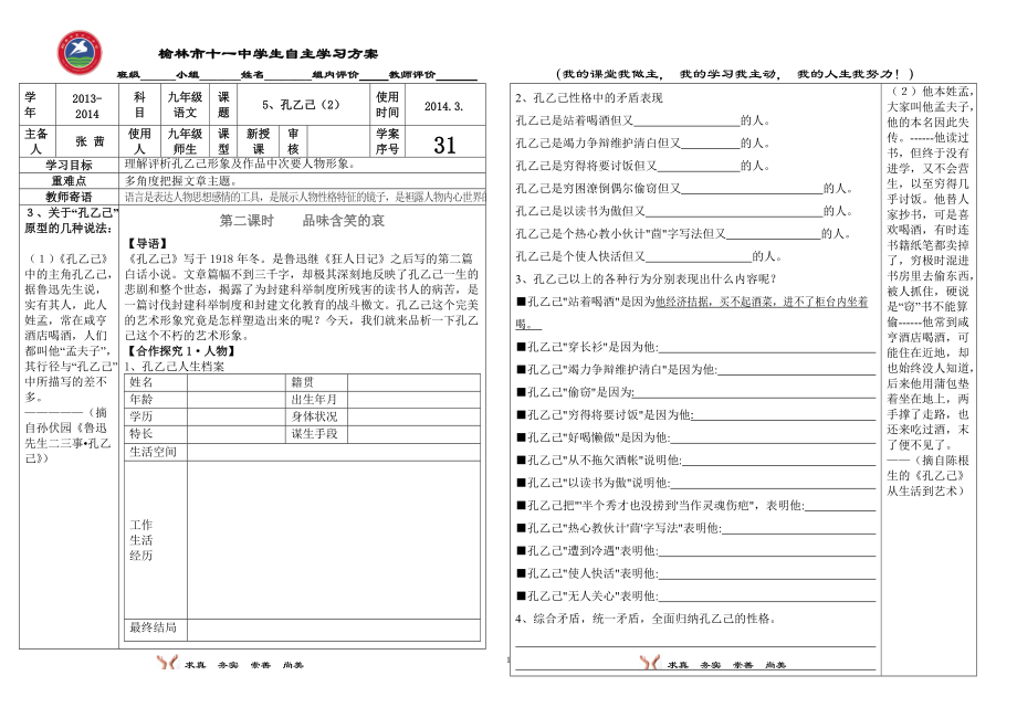 5、《孔乙己》導學案含答案,第二課時_第1頁