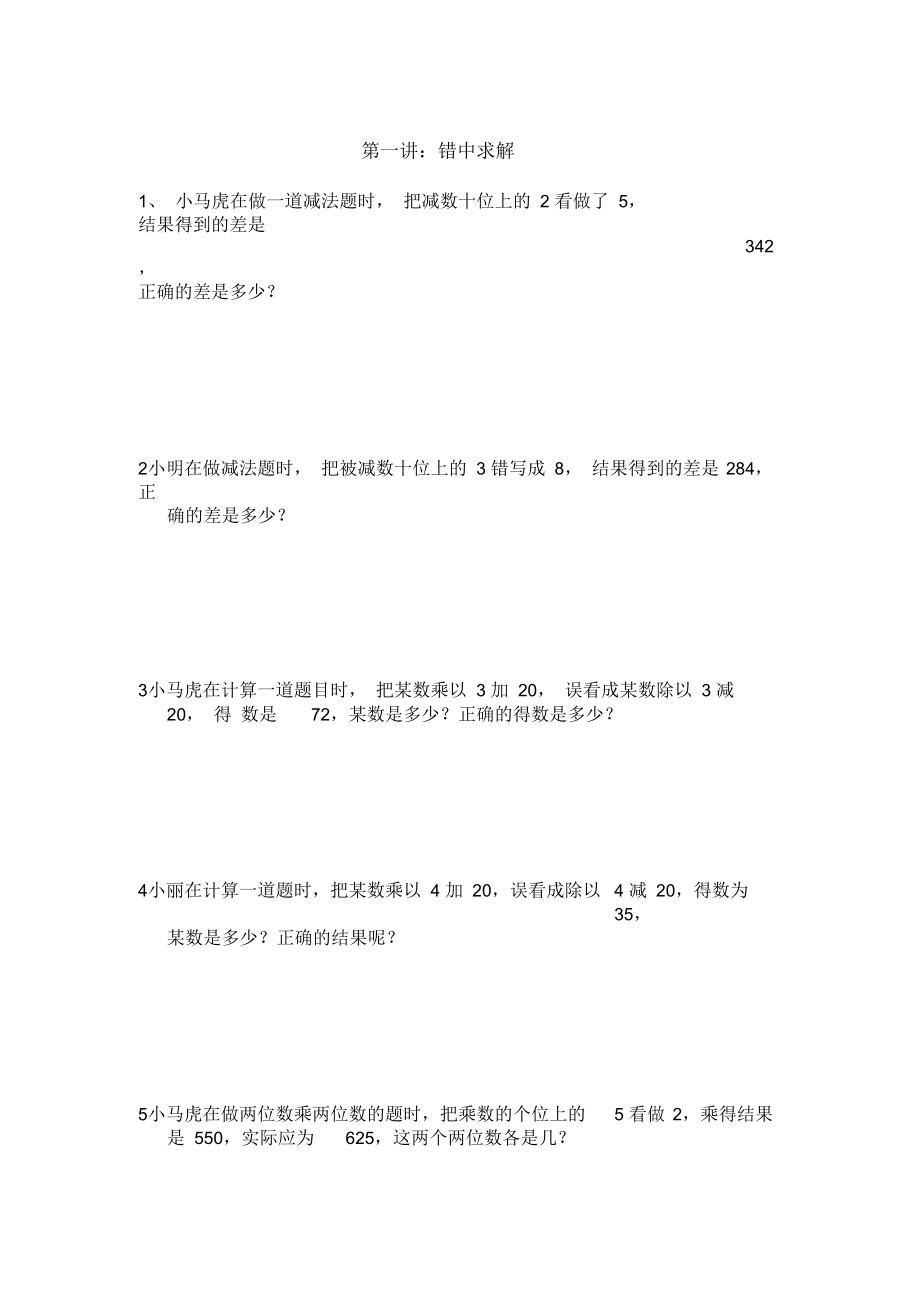 小学三年级数学奥数题_第1页