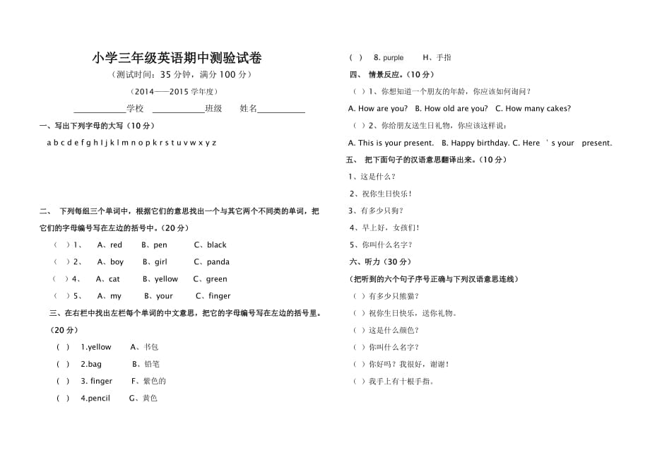 小学三年级英语期中测验试卷_第1页