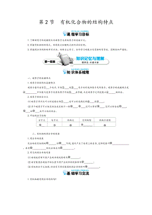 《有機(jī)化合物的結(jié)構(gòu)特點(diǎn)》導(dǎo)學(xué)案