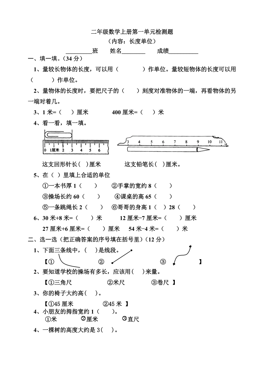 长度单位练习题(1)_第1页