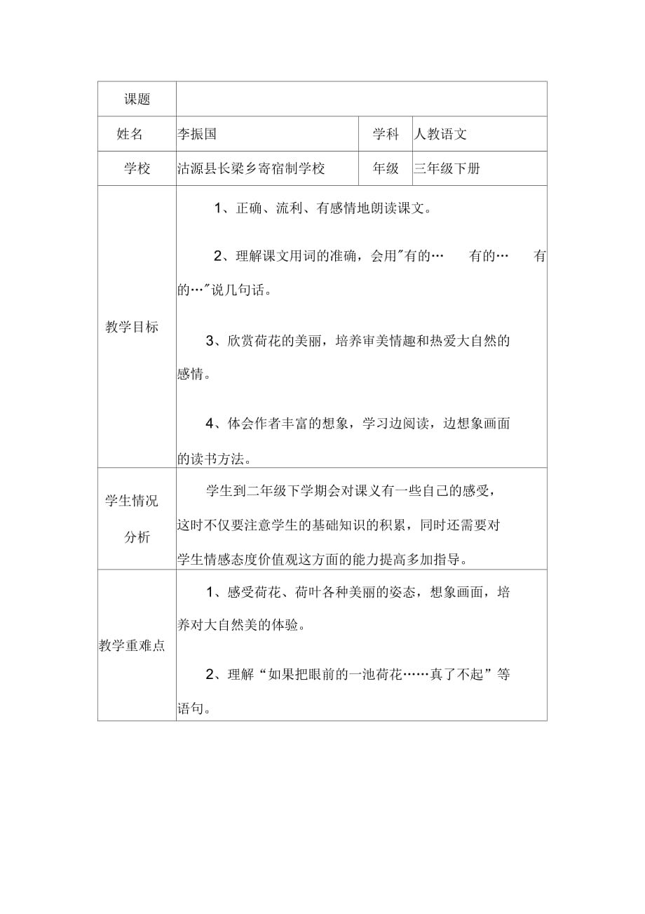 荷花教案 三年级下册语文_第1页