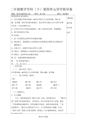 二年級(jí)下冊(cè)數(shù)學(xué)教案第4課時(shí)解決問(wèn)題的練習(xí)課人教版新課標(biāo)