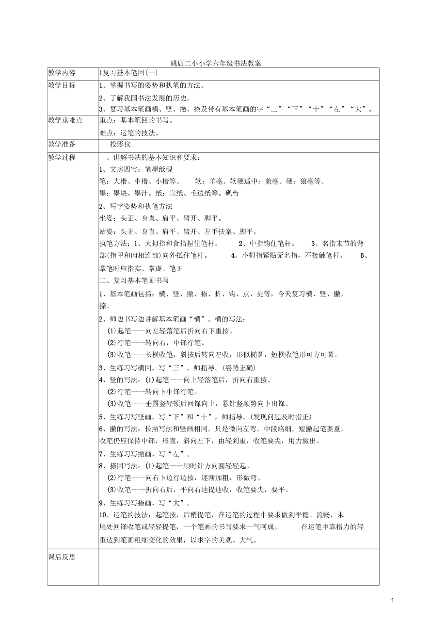 書法教案六年級下冊_第1頁