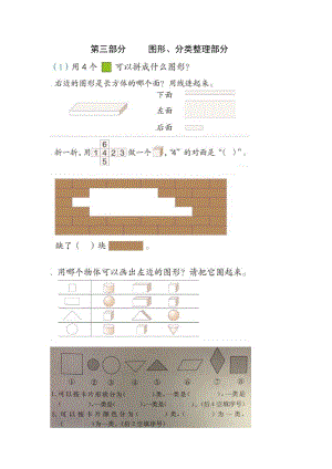 一年級(jí)下冊(cè)數(shù)學(xué) 圖形、分類與整理部分練習(xí)